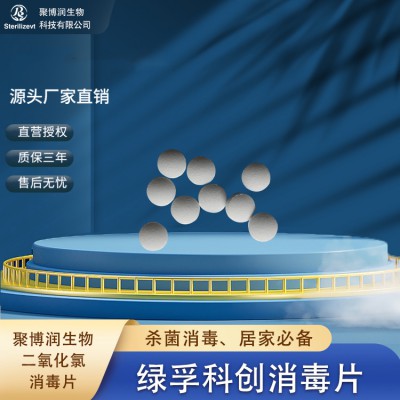二氧化氯环境消毒片