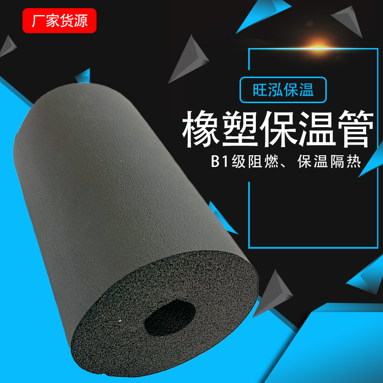 橡塑保温管