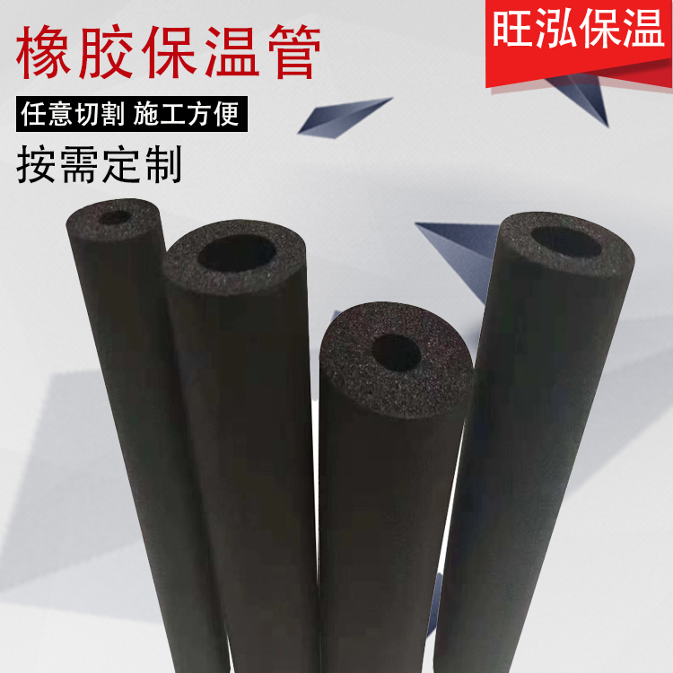 B1级橡塑保温管