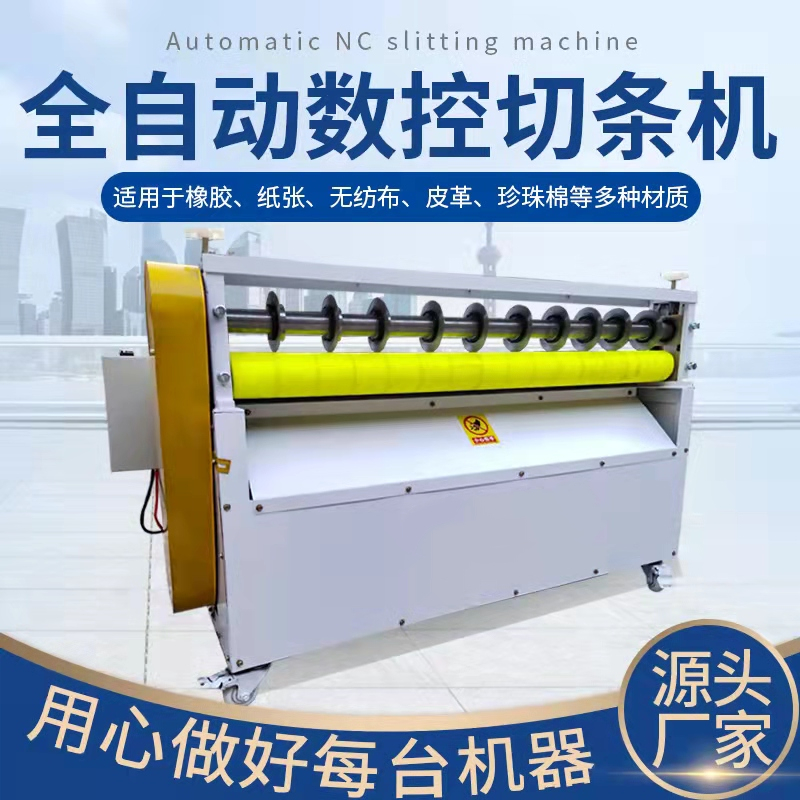 数控切条机