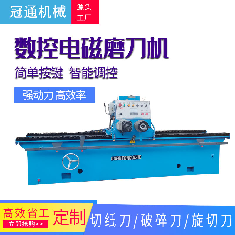 全自动数控磨刀机