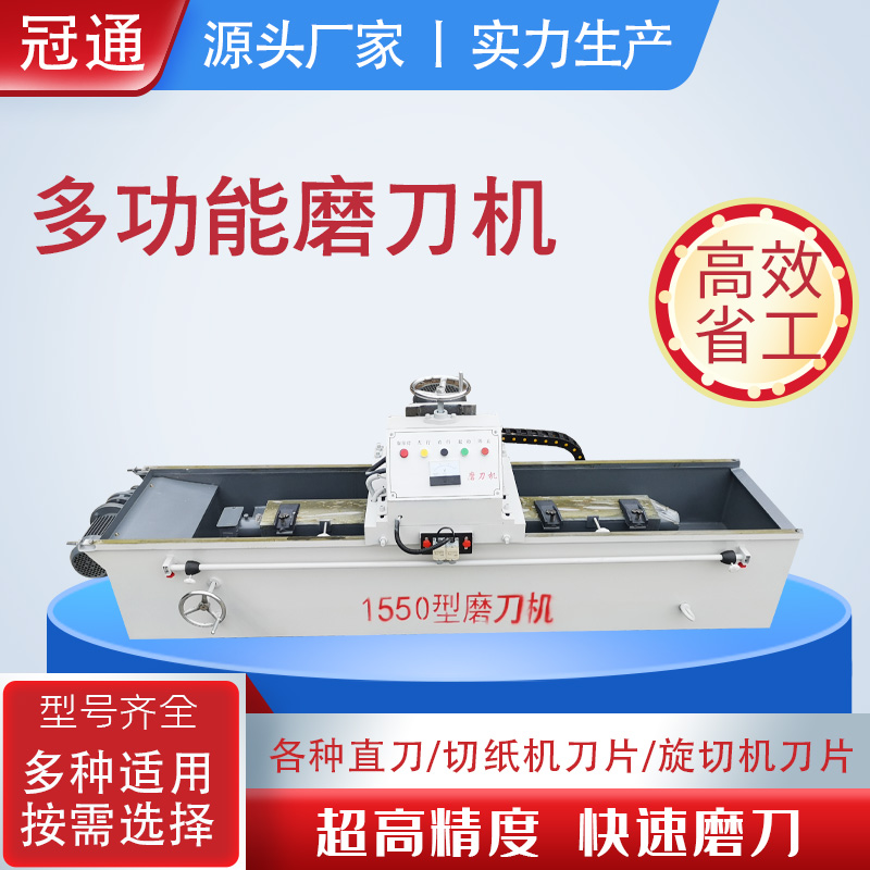 多功能磨刀机