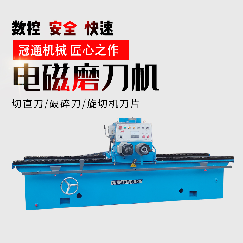 大型磨刀机器