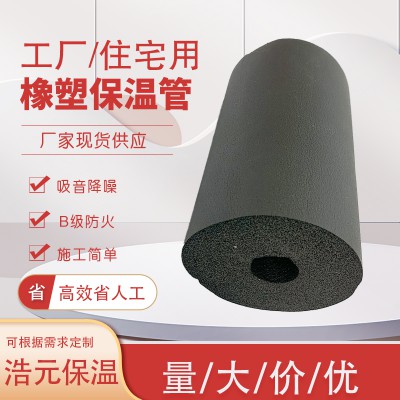 橡塑管