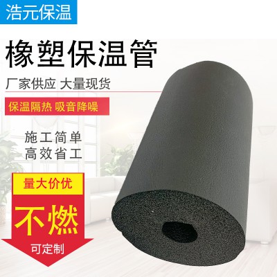 空调橡塑管