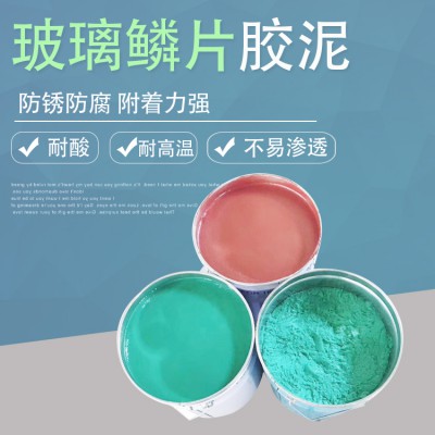 中温玻璃鳞片胶泥