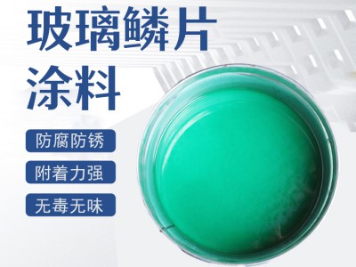 污水池防腐涂料