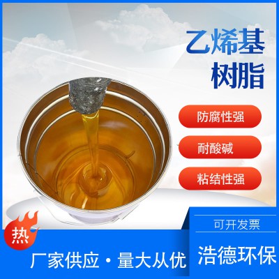 乙烯基树脂