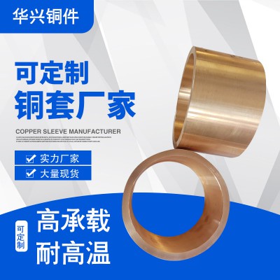 轴承铜套