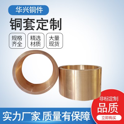 机械铜套