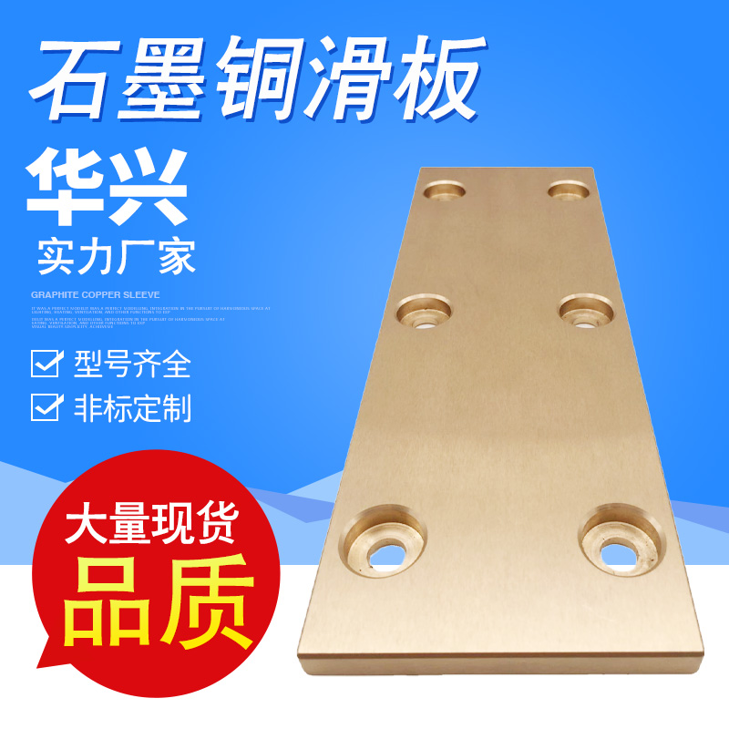 铜滑板厂家