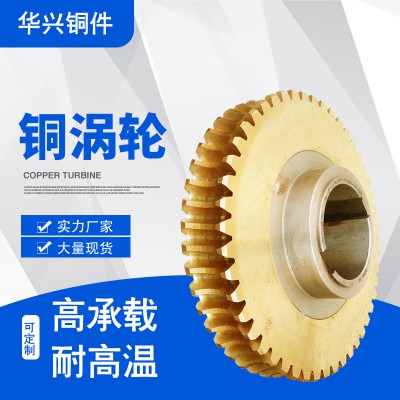 铜涡轮