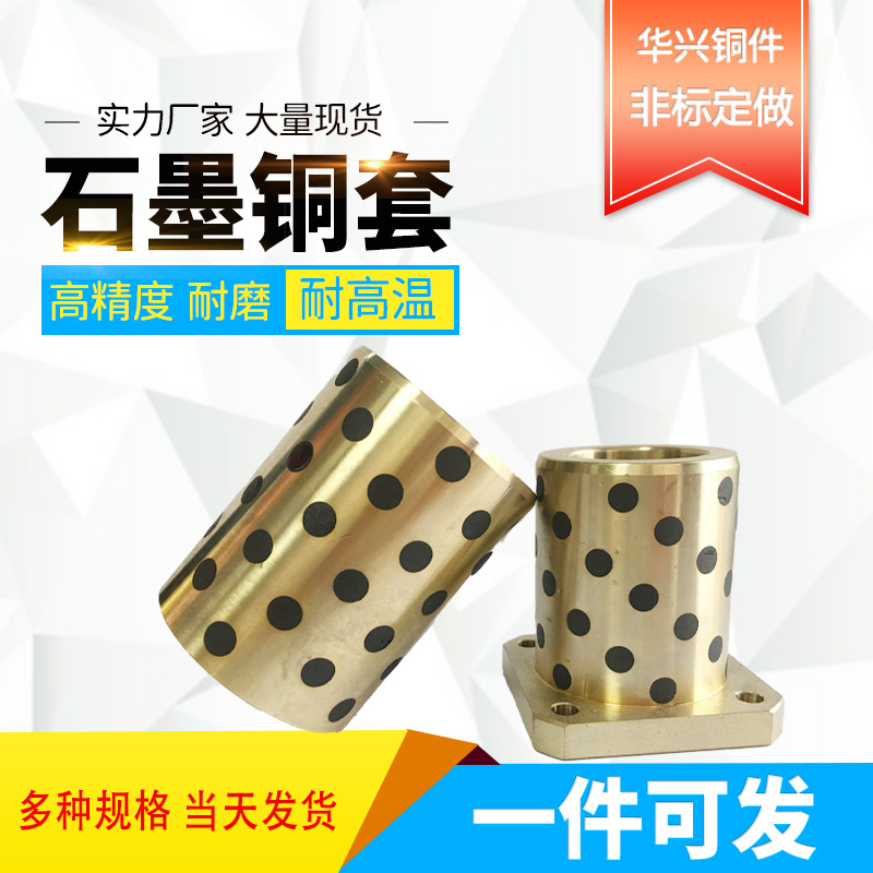 石墨铜套