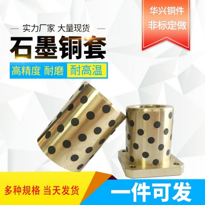 石墨铜套