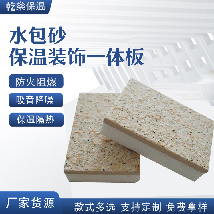 保温装饰一体板厂家