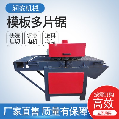 模板多片锯