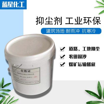 道路专用抑尘剂