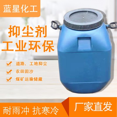 环保抑尘剂