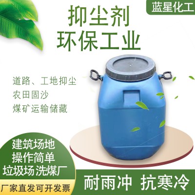 新型环保抑尘剂