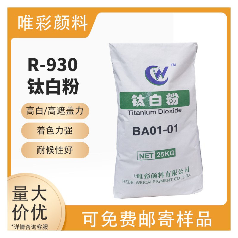 唯彩颜料