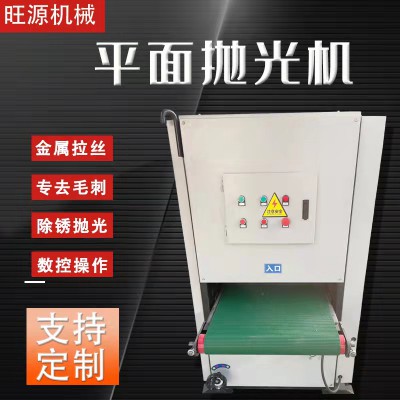 平面去毛刺机