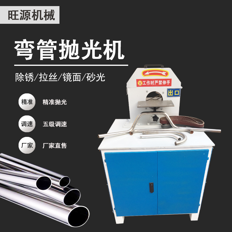 弯管抛光机厂家