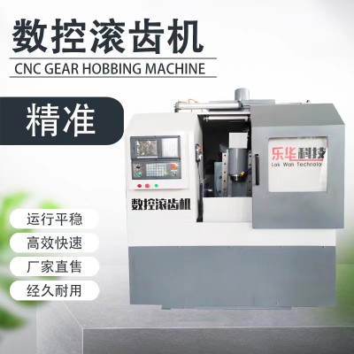 数控卧式滚齿机