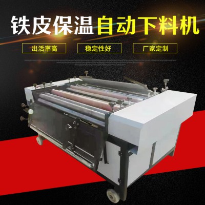 全自动铁皮下料机定制