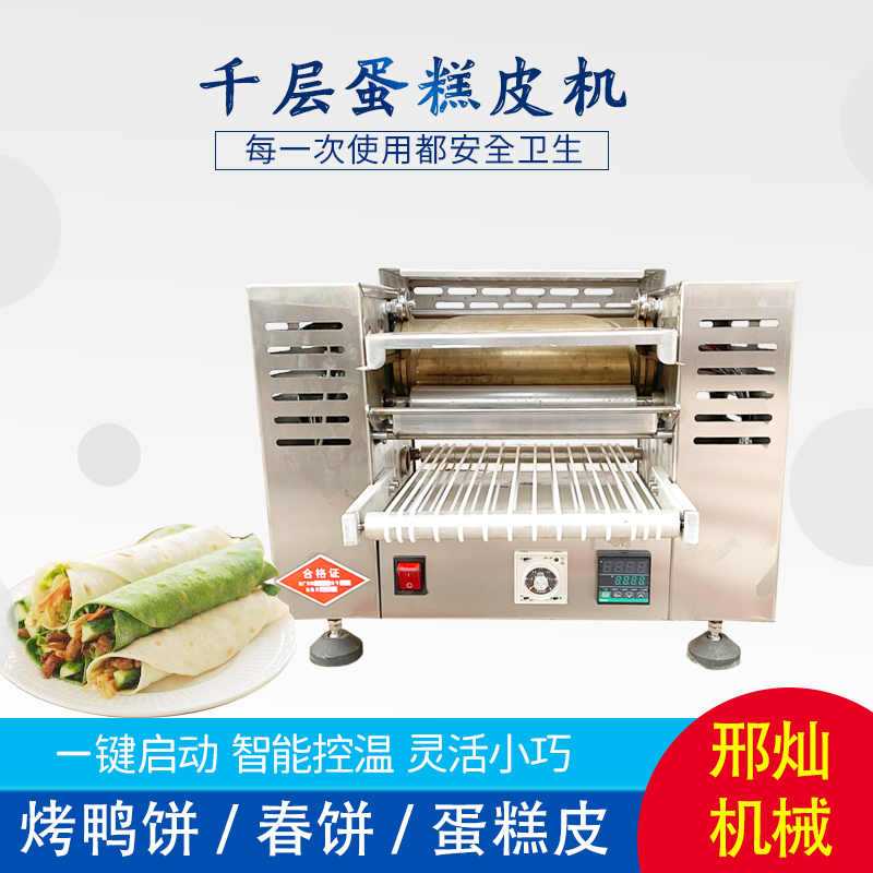 全自动蛋皮机