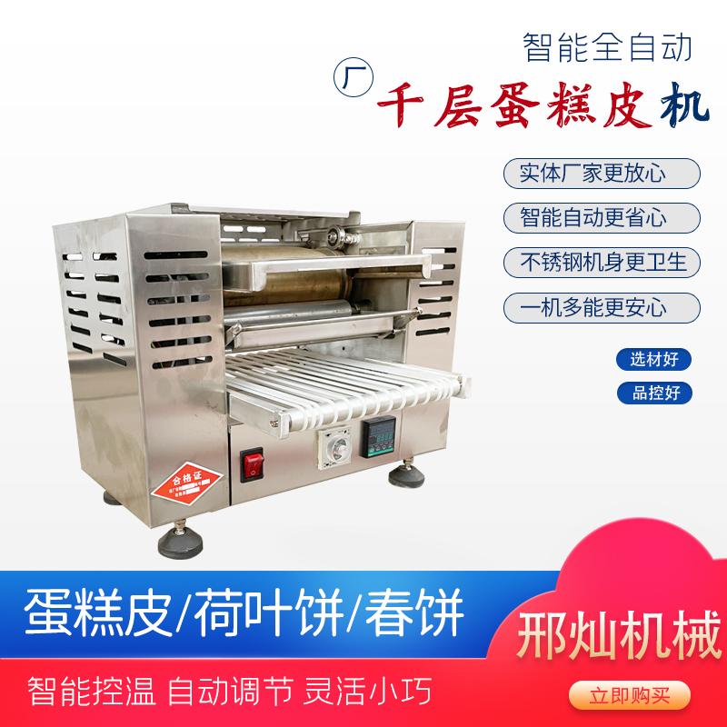 榴莲千层蛋糕皮机
