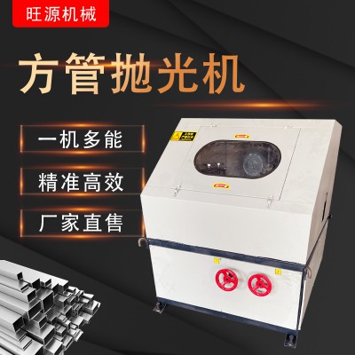 方管抛光机厂家
