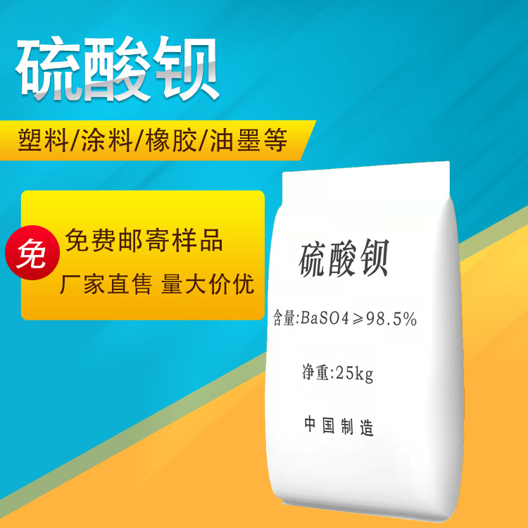 硫酸钡生产厂家