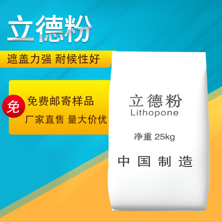 立德粉生产厂家