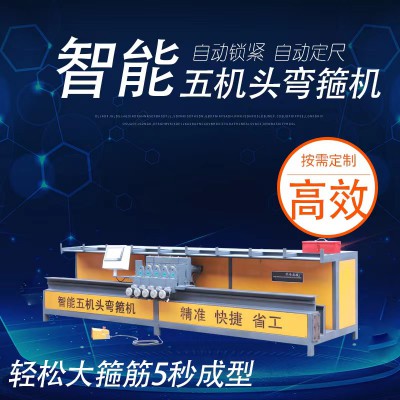 全自动数控弯箍机