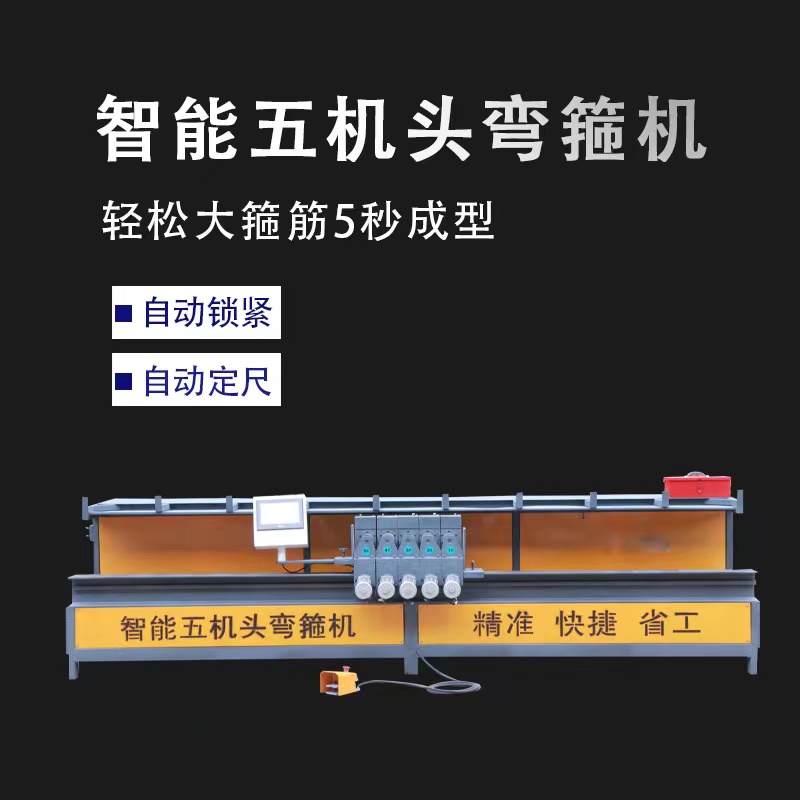 全自动弯箍机