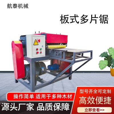 模板多片锯