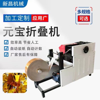 全自动叠元宝机
