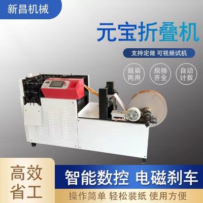 元宝折叠机厂家