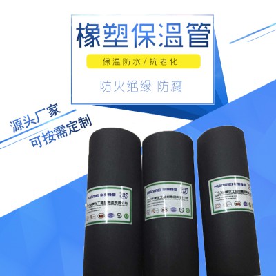 橡塑保温管