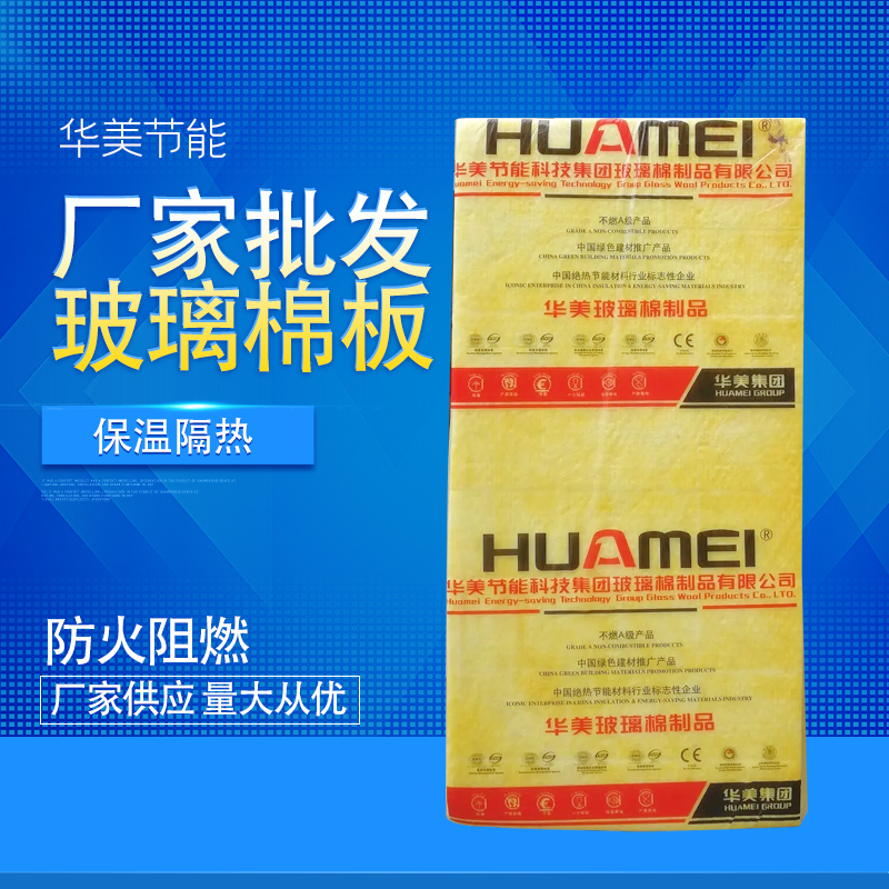 玻璃棉板厂家