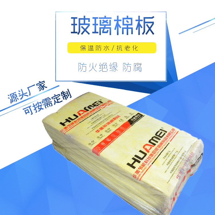超细玻璃棉板