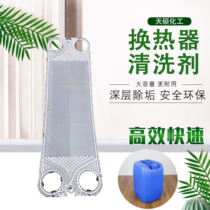 天硕化工