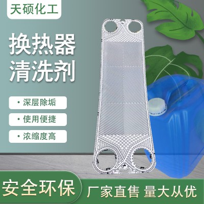 板换清洗剂