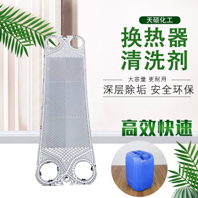 板式换热器清洗剂