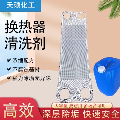 换热器片清洗剂