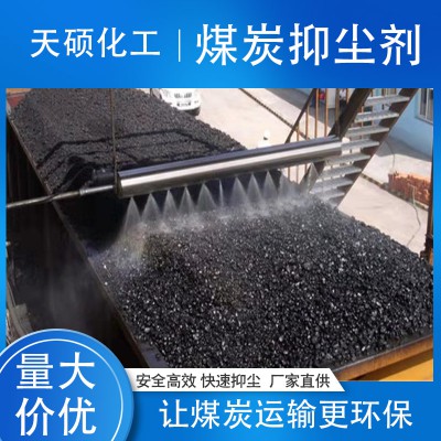 井下泡沫抑尘剂