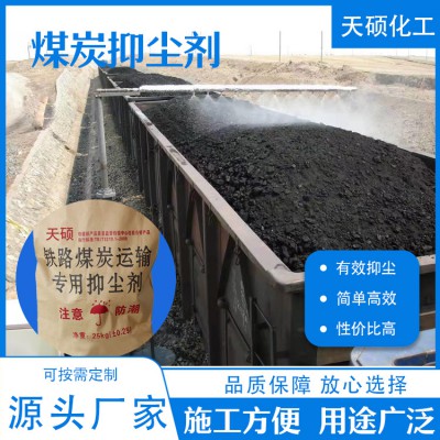 煤矿道路抑尘剂