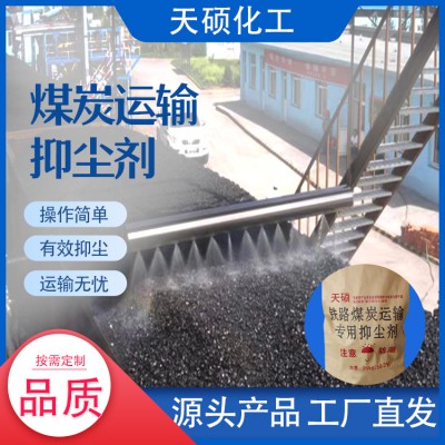 铁路煤炭运输抑尘剂厂家
