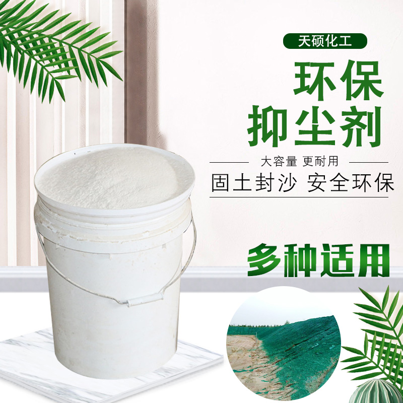 抑尘剂