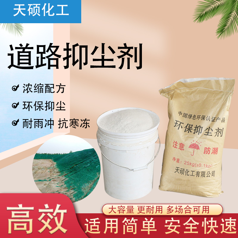 抑尘剂厂家